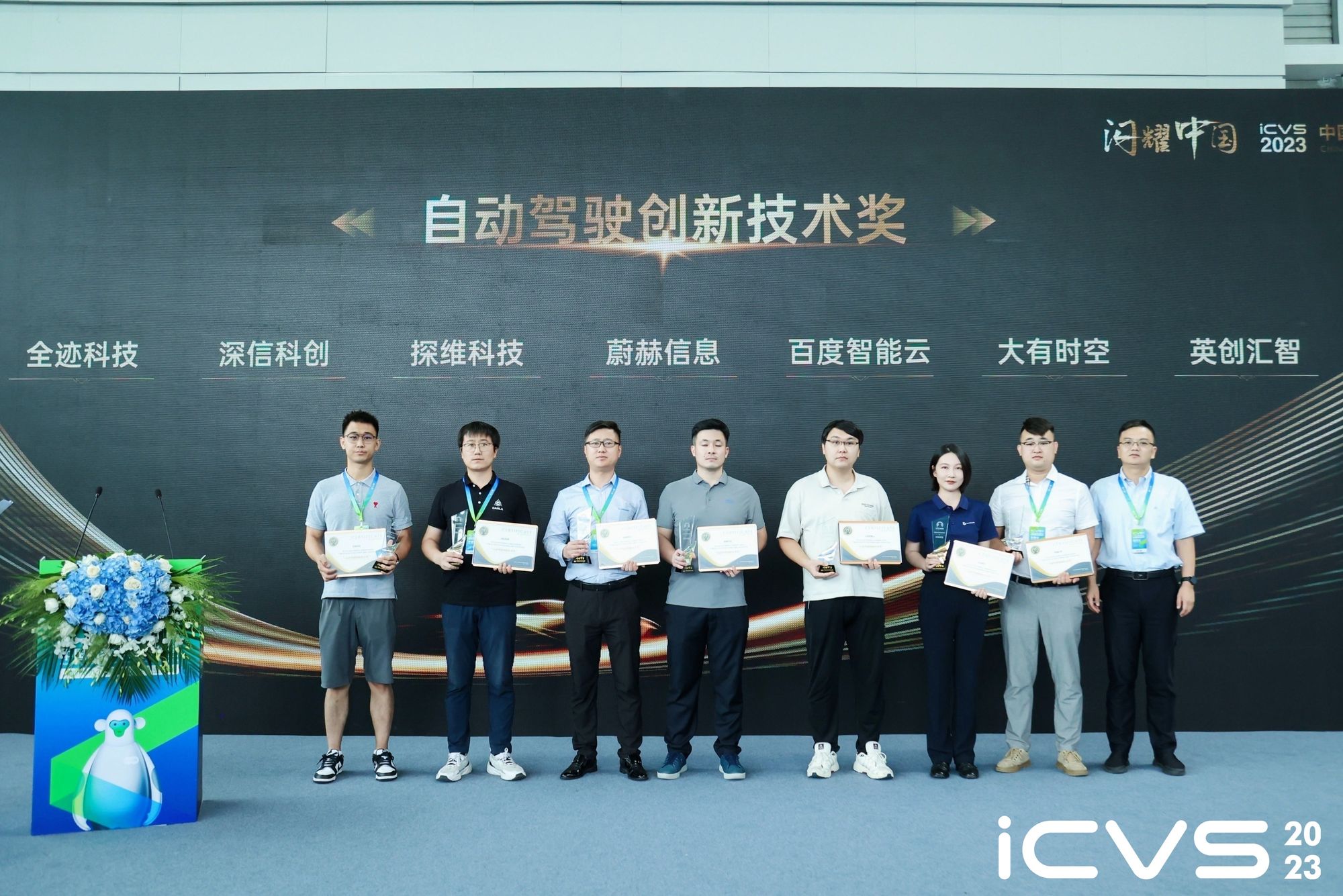 UWB-AOA車端應(yīng)用再獲認(rèn)可,ICVS盛會(huì)全跡榮獲雙項(xiàng)大獎(jiǎng)