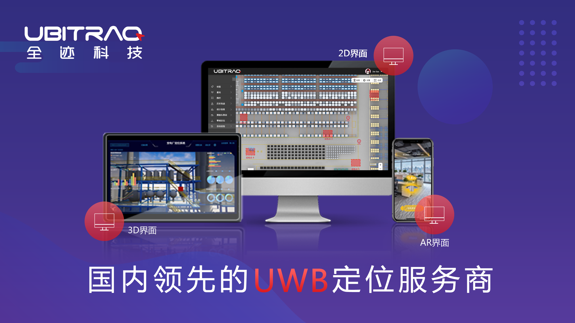 中國信息通信研究院泰爾實(shí)驗(yàn)室完成全跡UWB-AOA單基站定位解決方案檢測驗(yàn)證